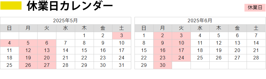 休業日カレンダー